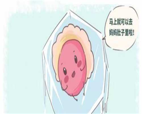 试管代怀套餐-成都哪些医院可以试管婴儿